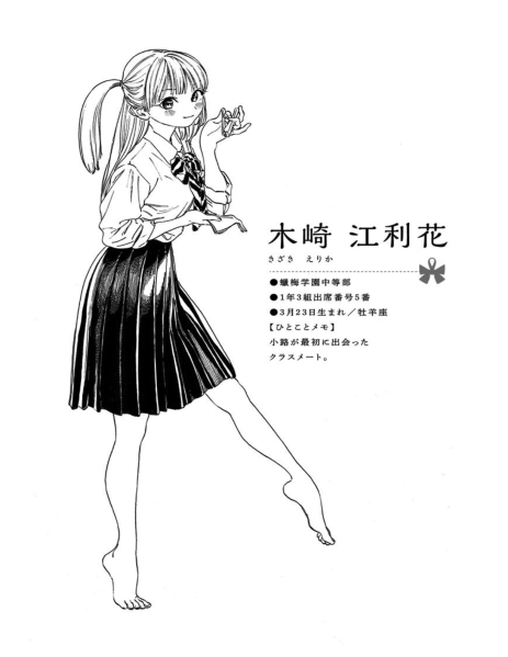 文件:第二话-江利花人设图.png
